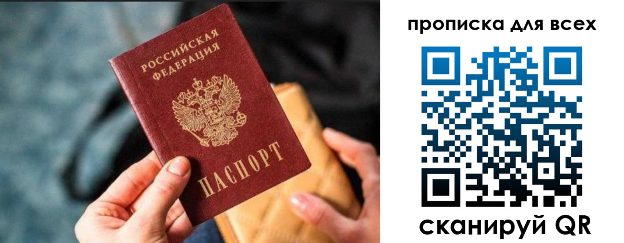 прописка для работы в Омской области