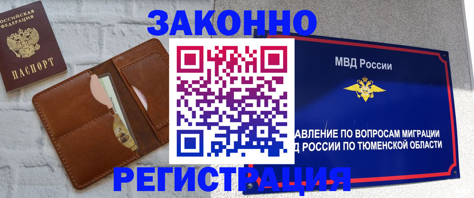 временная прописка в Омской области