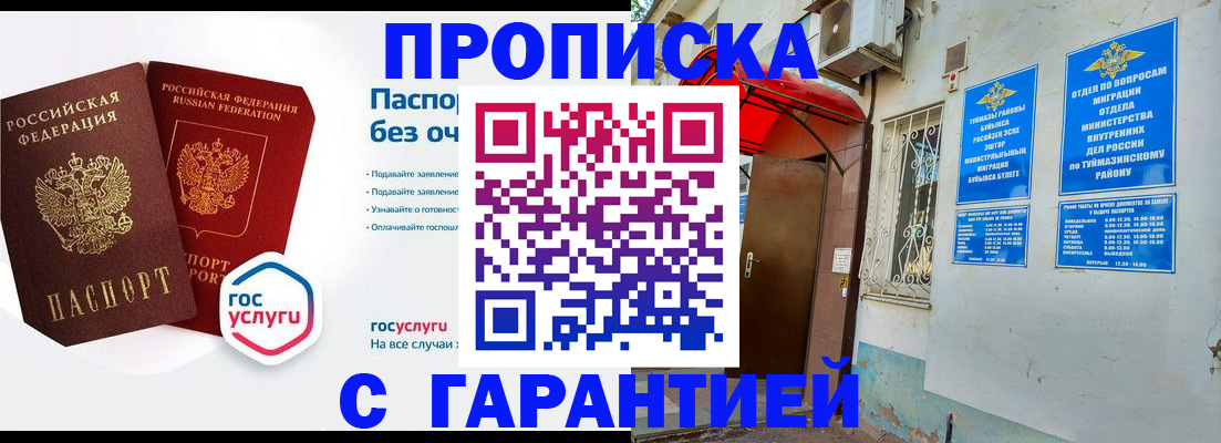 временная регистрация гарантия в Омской области