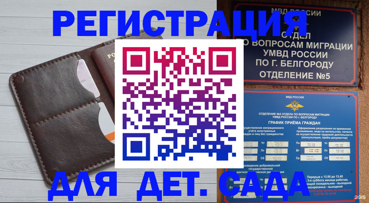 прописка регистрация в Омской области