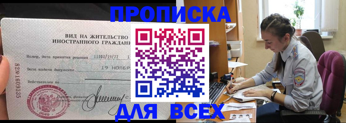 прописка для школы в Омской области